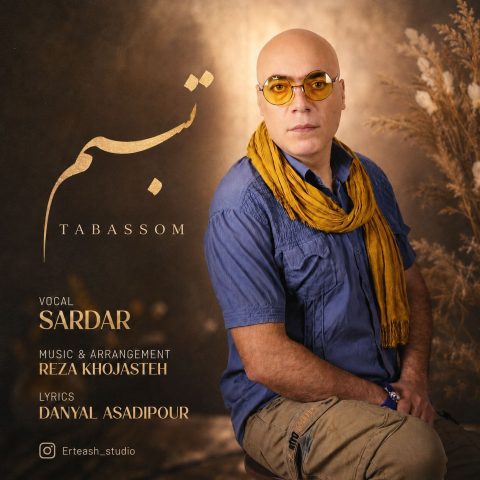 دانلود آهنگ محمد اشکیان (سردار) تبسم